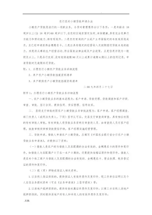 农行农村小额贷款申请办法