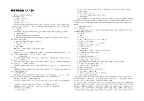 酒吧调查报告(共7篇) 
