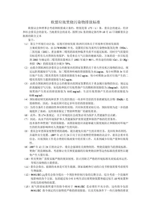 欧盟垃圾焚烧污染物排放标准