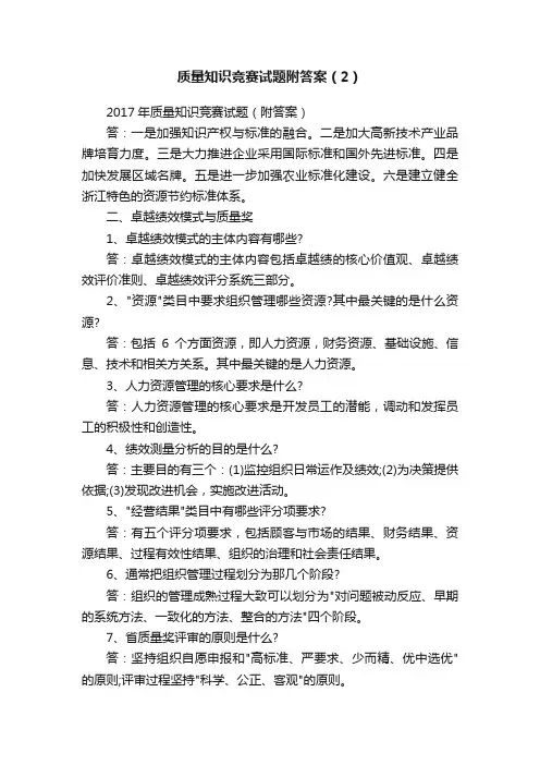 质量知识竞赛试题附答案（2）