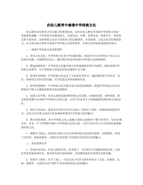 在幼儿教育中渗透中华传统文化