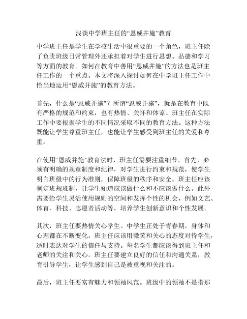 浅谈中学班主任的“恩威并施”教育