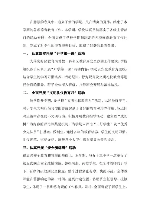2015年德育工作总结