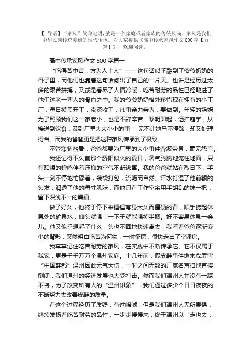 高中传承家风作文800字【五篇】