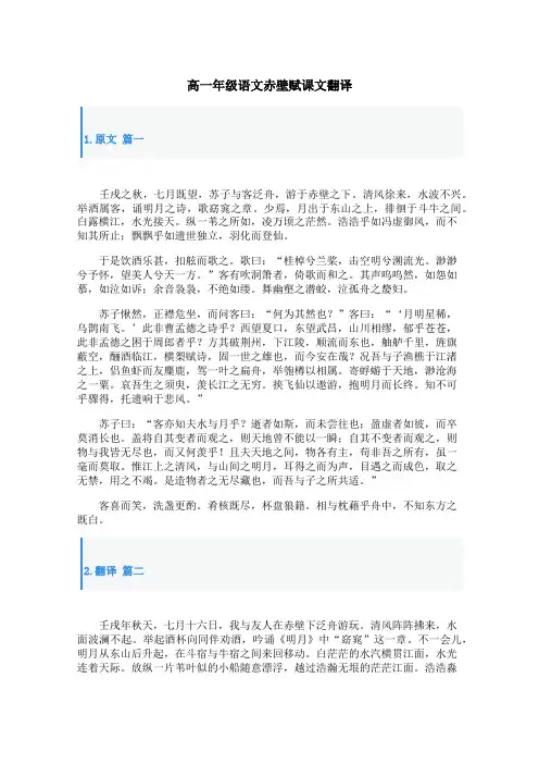 高一年级语文赤壁赋课文翻译