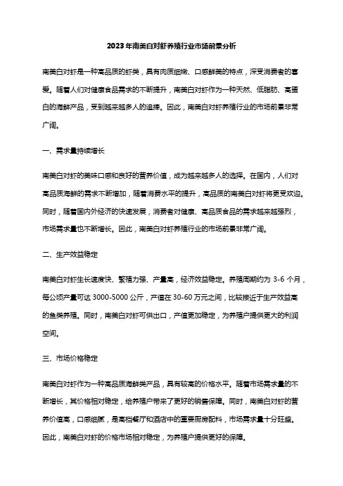 2023年南美白对虾养殖行业市场前景分析