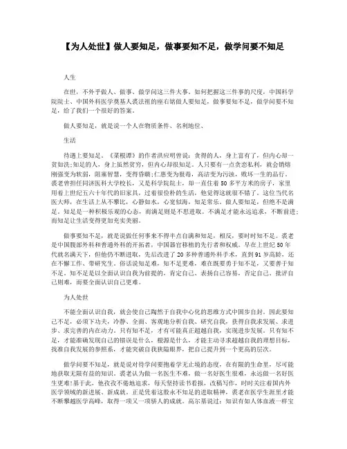 【为人处世】做人要知足,做事要知不足,做学问要不知足