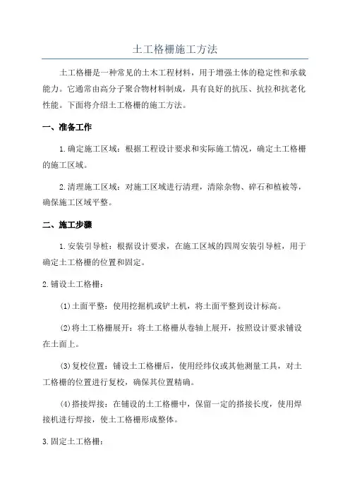 土工格栅施工方法