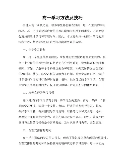 高一学习方法及技巧