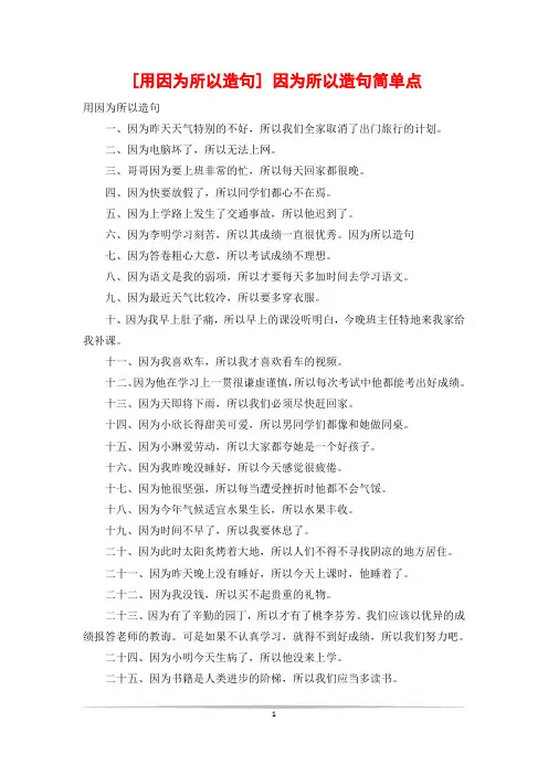 [用因为所以造句] 因为所以造句简单点