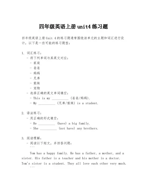 四年级英语上册unit4练习题