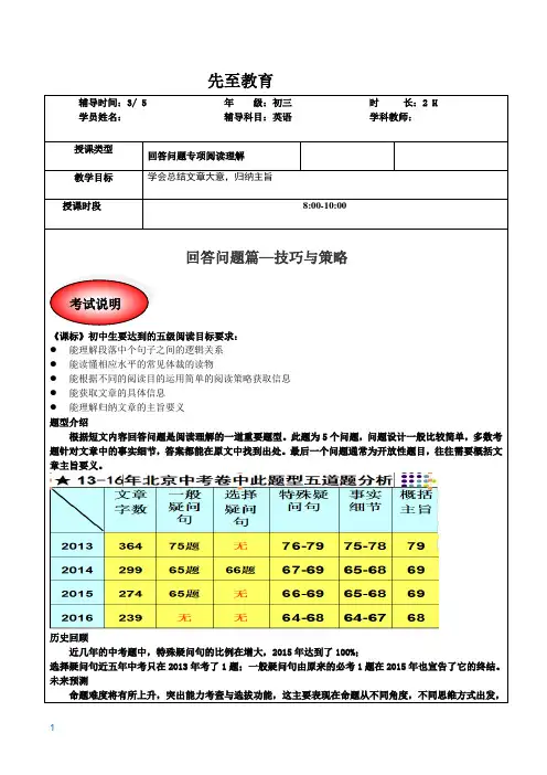 上海初中英语初三阅读回答问题  3-5日教案 老师用