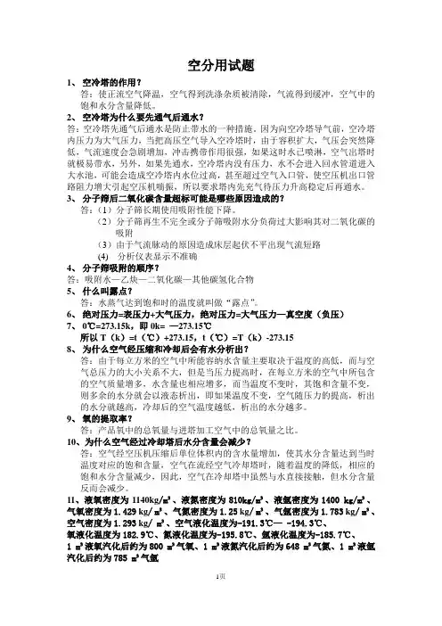 2010.12空分试题