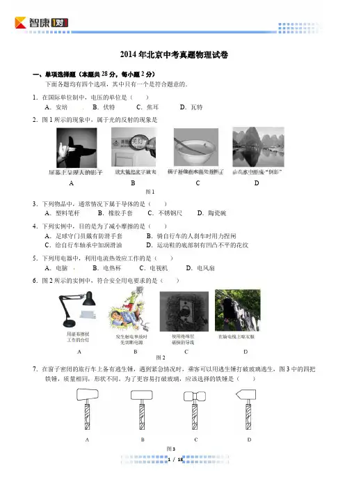 2013北京中考物理真题(含解析)