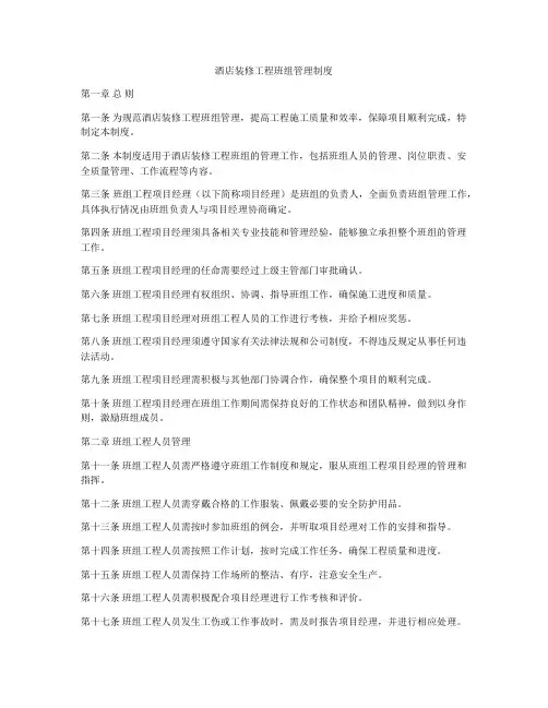 酒店装修工程班组管理制度