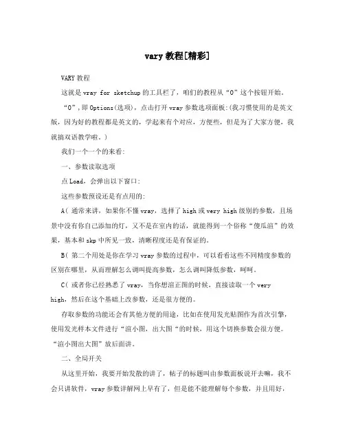 vary教程[精彩]