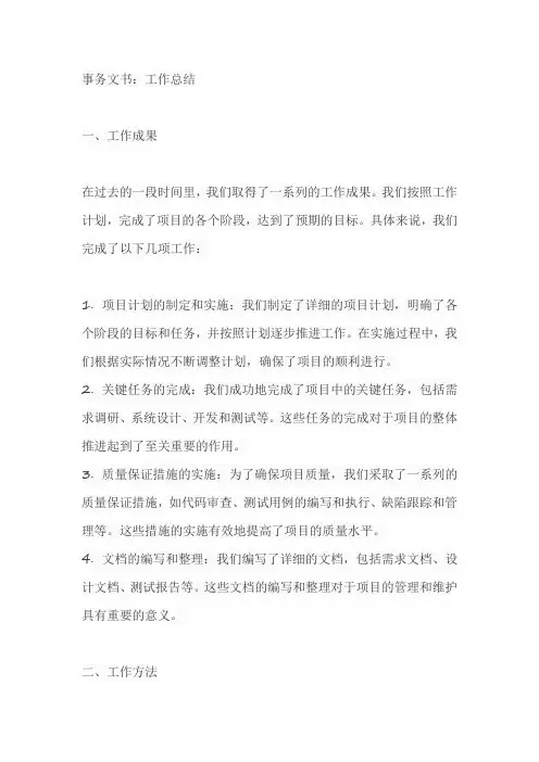 事务文书 总结