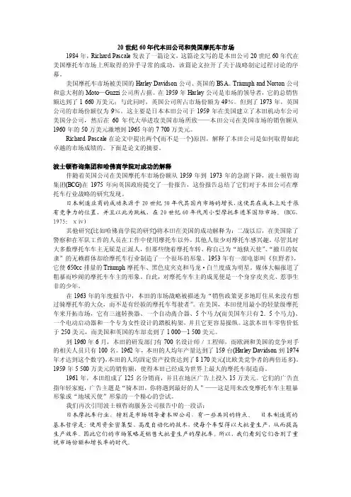 管理学案例20世纪60年代本田公司和美国摩托车市场