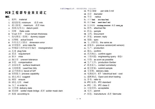 PCB工程部专业英语词汇(参考模板)