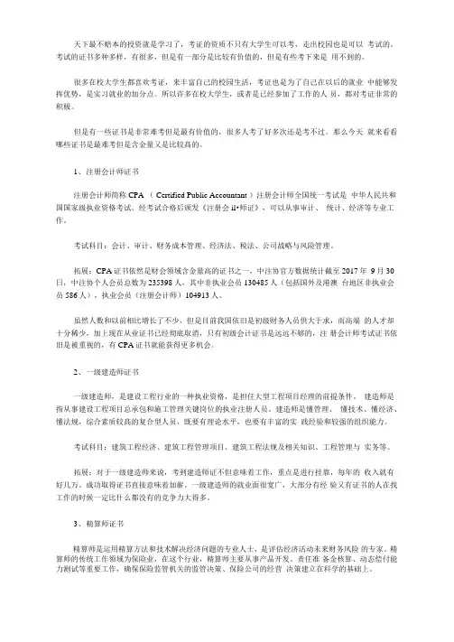 最难考却最值钱的10大证书,考过就是金饭碗!