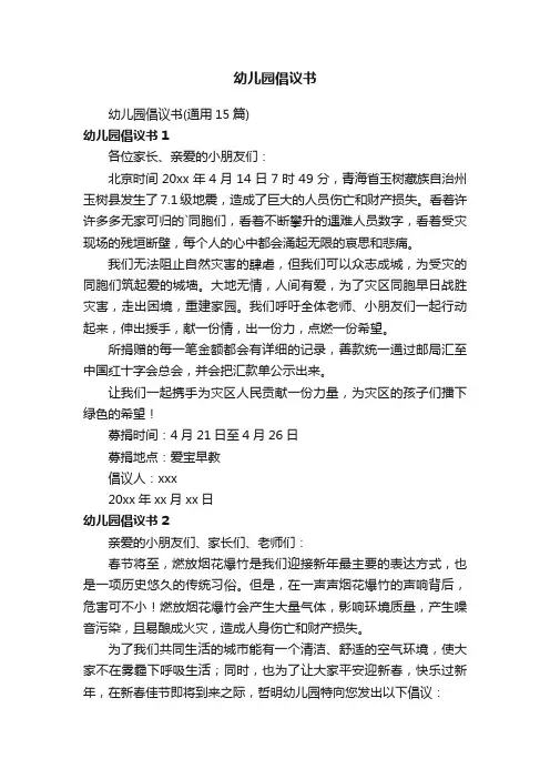 幼儿园倡议书