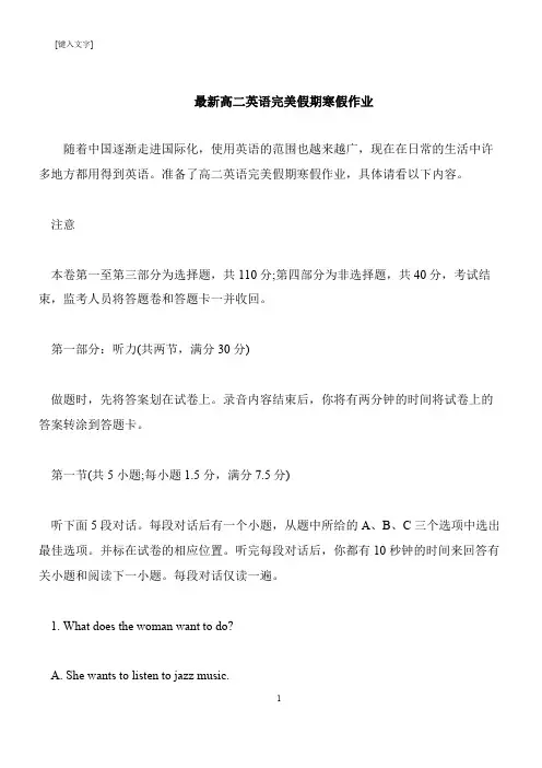 【推荐下载】最新高二英语完美假期寒假作业