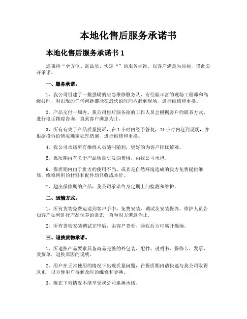 本地化售后服务承诺书
