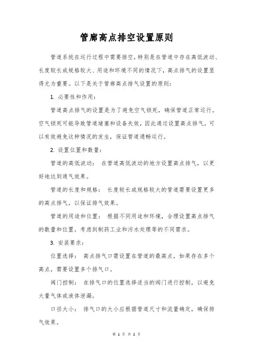 管廊高点排空设置原则