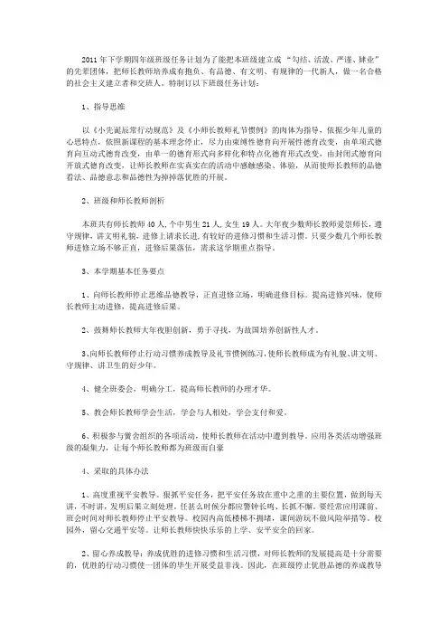 2011年下学期四年级班级工作计划