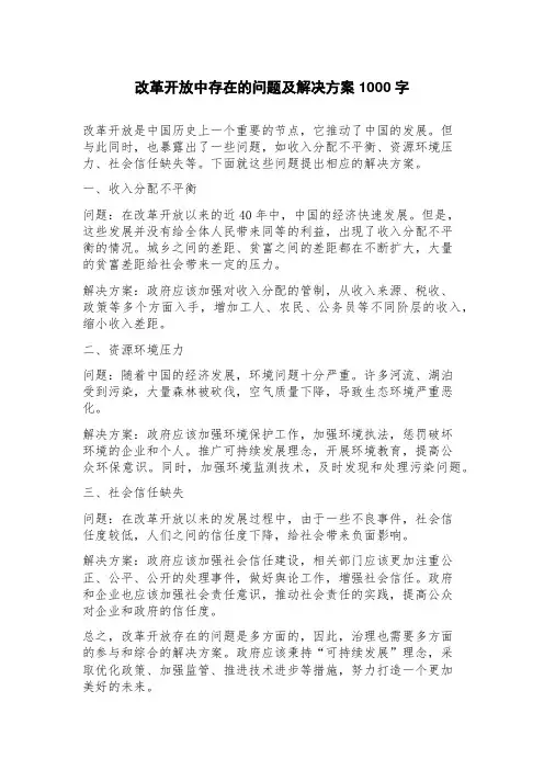 改革开放中存在的问题及解决方案