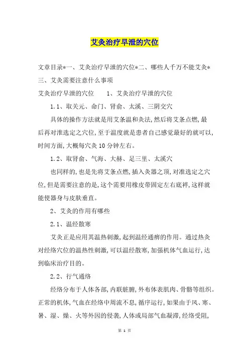 艾灸治疗早泄的穴位