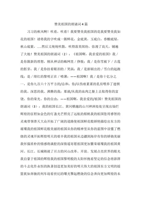 赞美祖国的朗诵词4篇