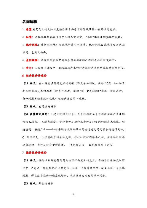 消费者行为学期末复习资料整理(完整版)