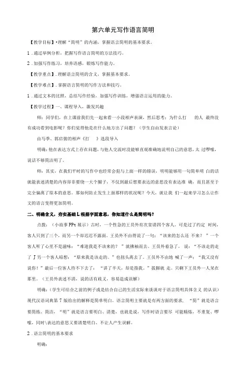 第六单元写作《语言简明》教案2021-2022学年部编版语文七年级下册
