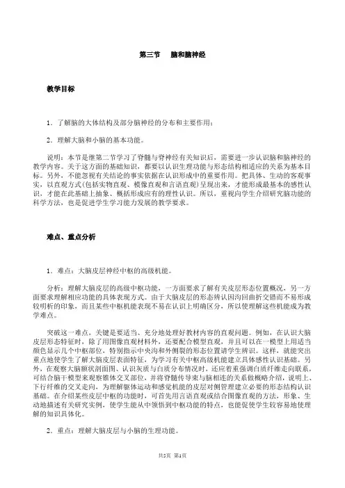 初中七年级生物下册-脑和脑神经