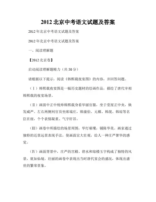 2012北京中考语文试题及答案