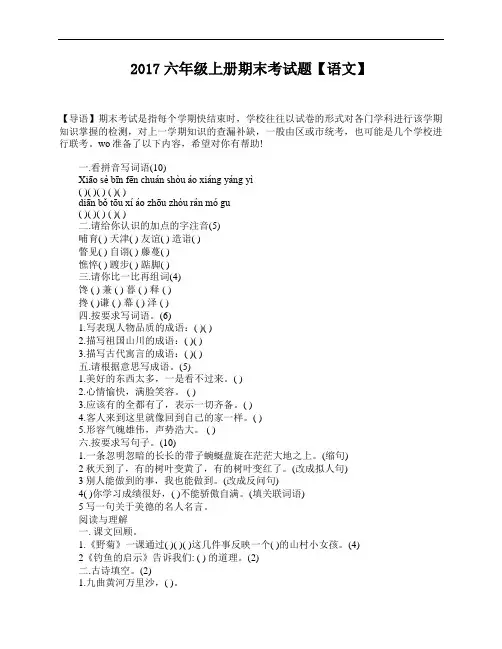 2017六年级上册期末考试题【语文】