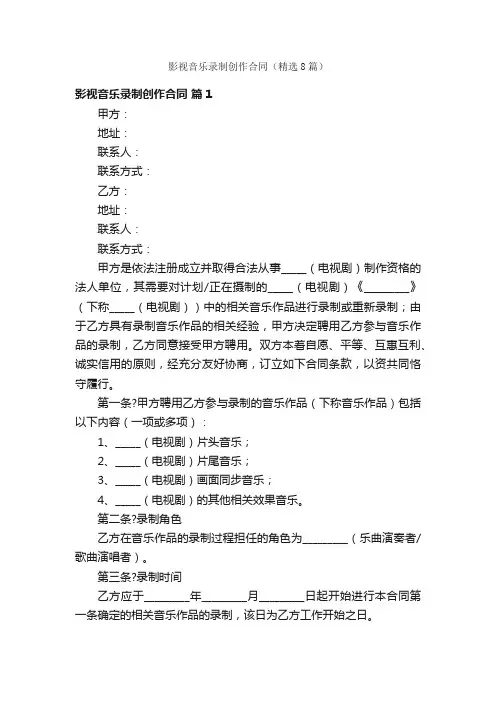 影视音乐录制创作合同（精选8篇）