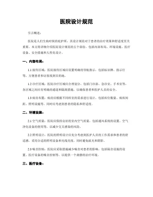 医院设计规范