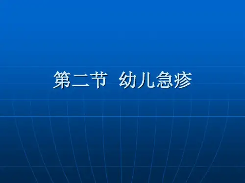 幼儿急疹课件