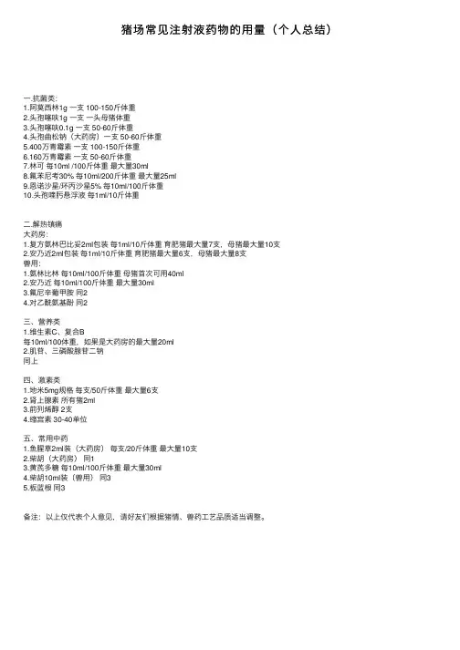 猪场常见注射液药物的用量（个人总结）
