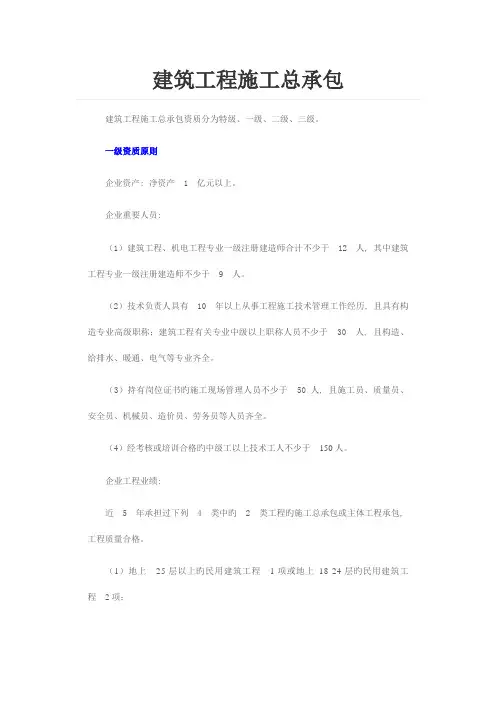 建筑资质新版