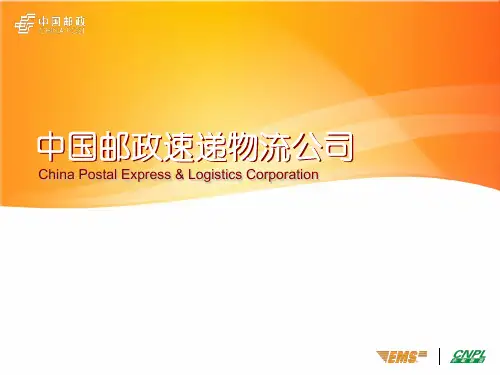 中国邮政速递物流