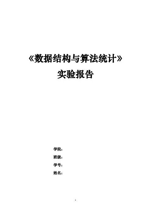北京理工大学数据结构实验报告选作1