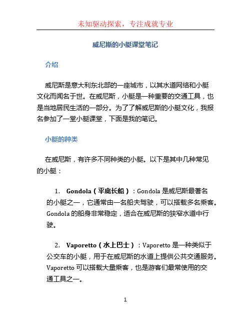 威尼斯的小艇课堂笔记