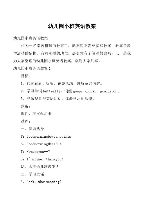 幼儿园小班英语教案