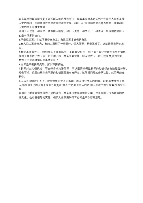 佩戴和田玉,你需要注意这些讲究
