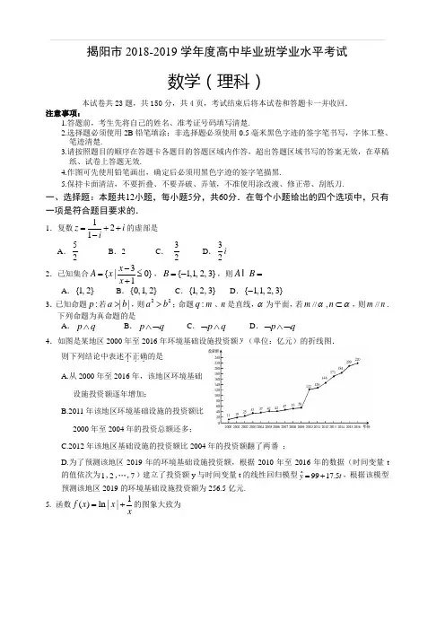 广东省揭阳市2019届高三上学期期末学业水平调研数学(理)试题(含答案)