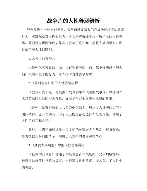 战争片的人性善恶辨析