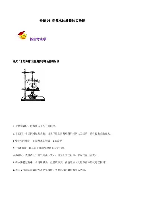 专题05 探究水的沸腾的实验题(解析版) 
